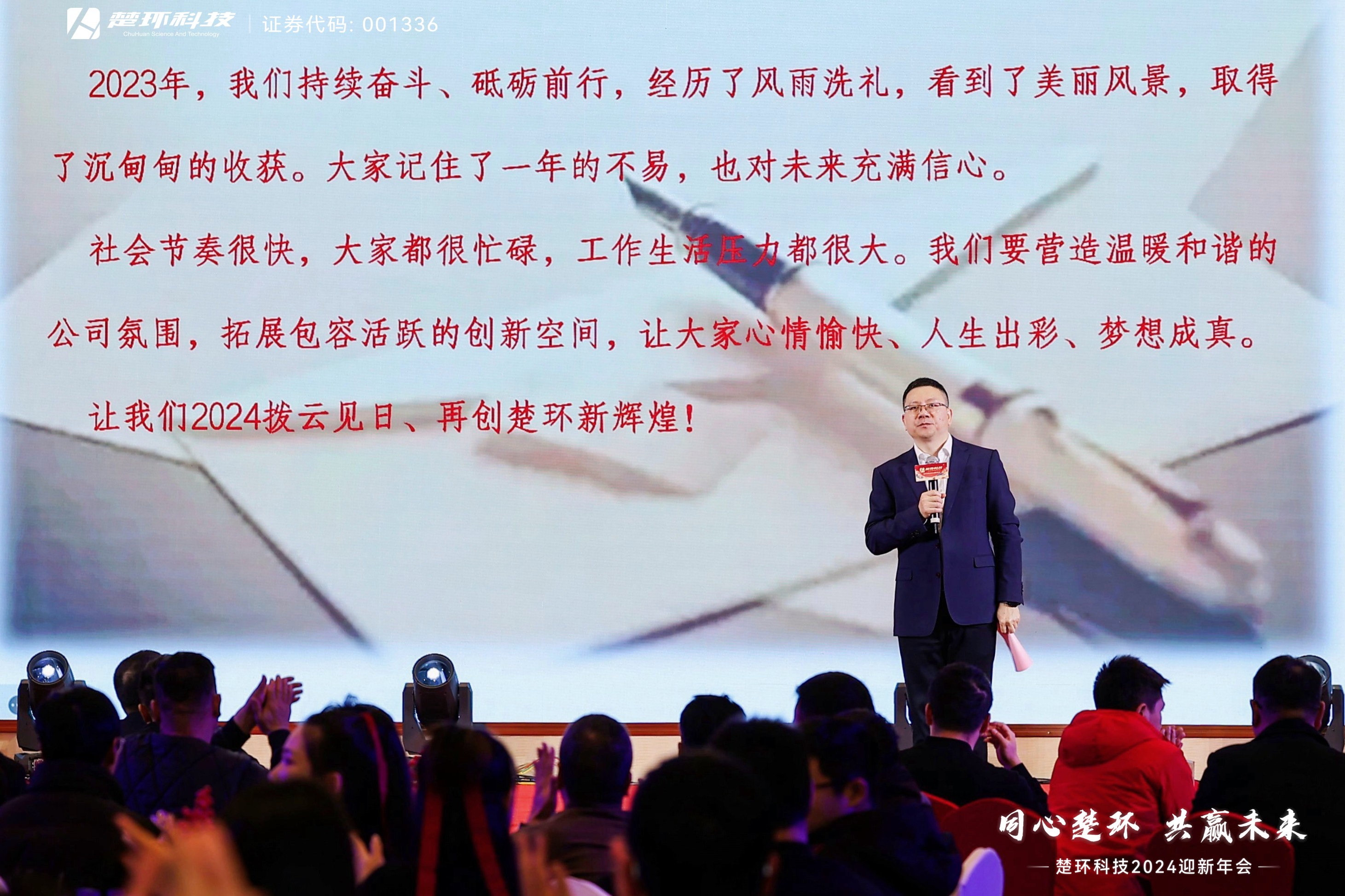 1706173654149166.jpg 董事长致辞.jpg